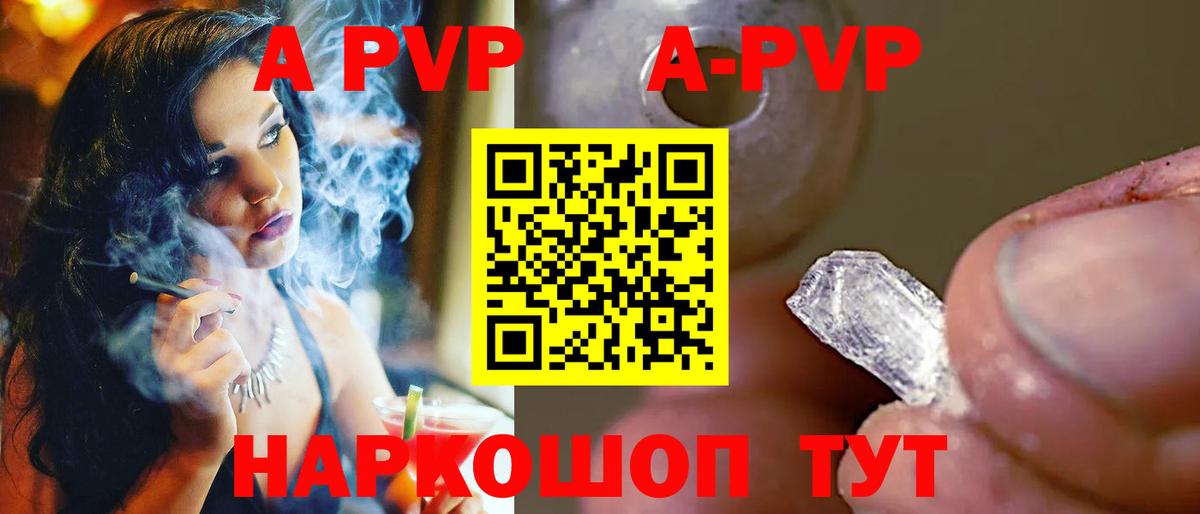 где можно купить   A-PVP Crystall  Вход с VPN  Alpha PVP  А ПВП VHQ  Alfa_PVP VHQ  Хасавюрт 