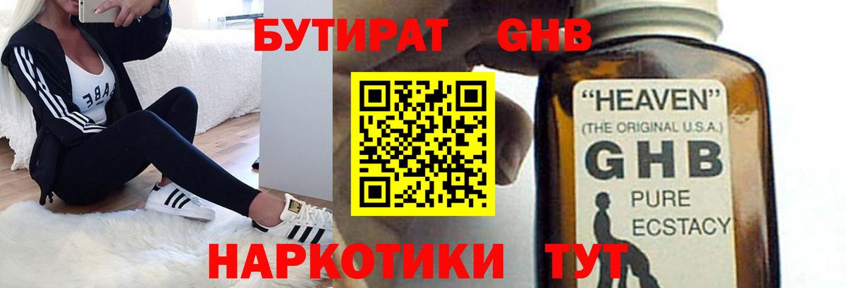 БУТИРАТ GHB Хасавюрт
