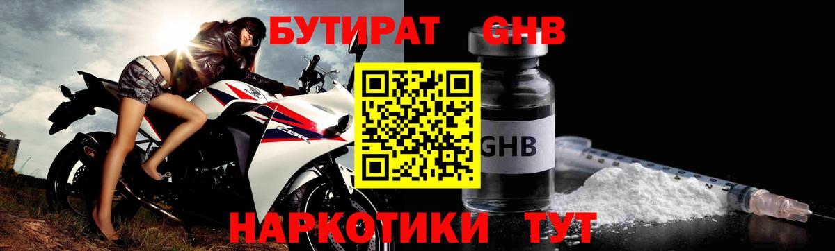 Бутират BDO 33%  Вход с VPN  Хасавюрт 