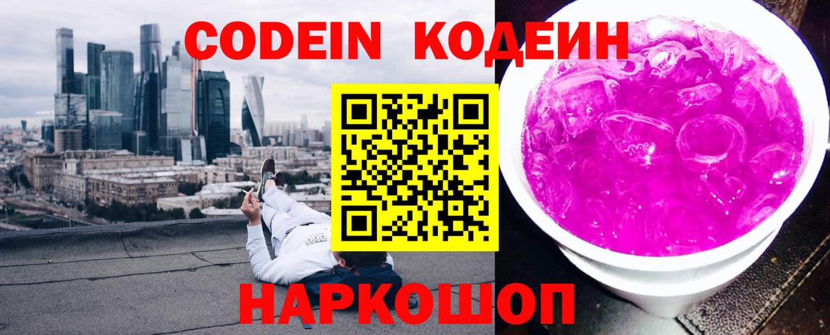 Codein напиток Lean (лин)  Вход с VPN  Хасавюрт  Codein напиток Lean (лин) 