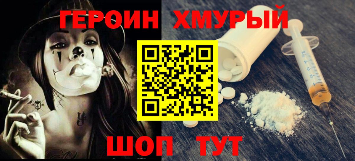 ГЕРОИН гречка  Вход с VPN  ГЕРОИН  Хасавюрт 