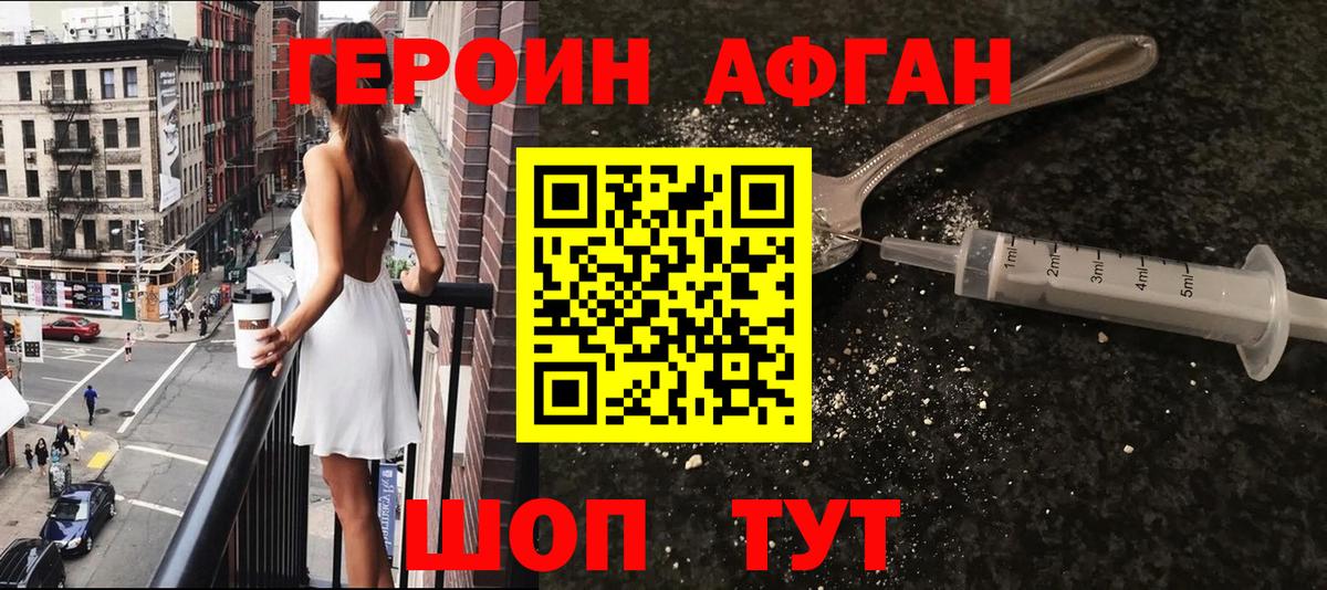 ГЕРОИН хмурый Хасавюрт