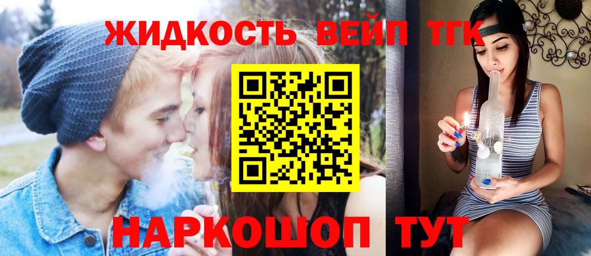 ТГК вейп  Вход с VPN  Хасавюрт  ТГК концентрат 